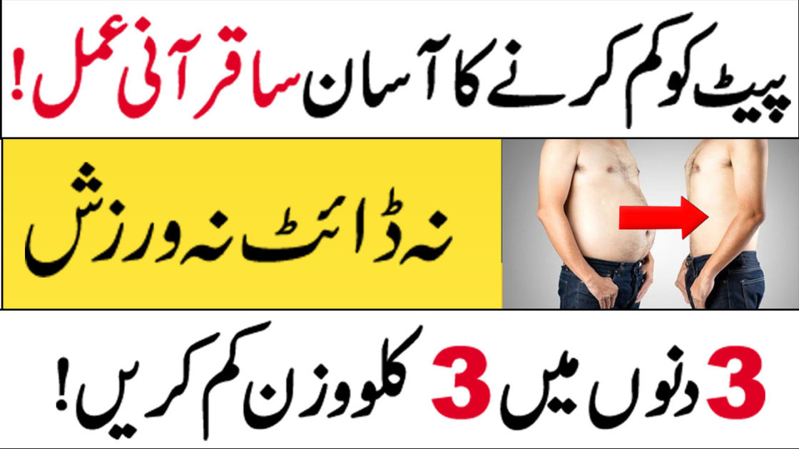 svorio netekimas karne ka wazifa urdu reikia labai greitai mesti svorį